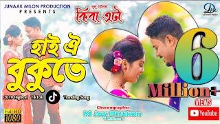 HAi Oi Bukute || KiBA ETA || DULU GOGOI || SAGAR NiL || New Assamese Video Song 2019