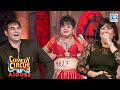 Bharti ने दिया Arbaaz Khan को अपना Personal Number | Comedy Circus Ke Ajoobe | Bharti Comedy
