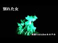 なにかが起こる？ 【怖い話】 ルルナルの怖い中編集 【怪談 睡眠用 作業用 朗読つめあわせ オカルト ホラー 都市伝説】