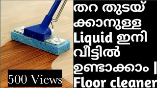 തറ തുടയ്ക്കാനുള്ള Liquid ഇനി വീട്ടിൽ ഉണ്ടാക്കാം | Floor cleaner | Adhi's Tech Malayalam