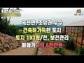 주변시세보다 저렴한 양평토지급매 옥천면 건축허가득한 토목완료 토지 전망좋은 전원주택지 매매 양평전원주택 양평부동산급매물 전문 전원닷컴 35257