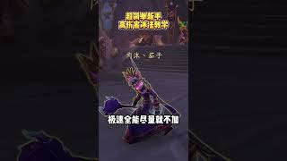 超简单冰法新手输出手法教学！不玩冰法就白玩魔兽了！#魔兽世界勇士集结#魔兽世界必看攻略#网易大神#我比你们多一个世界#魔兽世界地心之战正式上线1