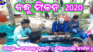 bandhu milan 2020 !! birendra juadi !! 7735203245