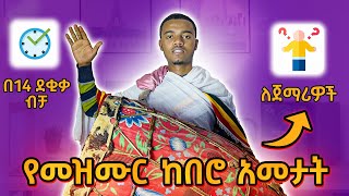 🛑 የመዝሙር ከበሮ አመታት ትምህርት ፤ በአጭር ደቂቃ ከበሮ ልመዱ | kebero full guide #MaetentTube #ethiopian #ኦርቶዶክስ