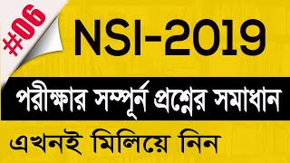 NSI-2019 সম্পূর্ন  প্রশ্নের নির্ভুল সমাধান। । My Classroom