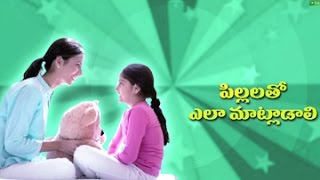 How to Talk to Children's (పిల్లలతో ఎలామాట్లాడాలి) Story For Kids || Telugu Moral Stories
