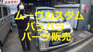 Ｌ１７５Ｓ　ムーヴ カスタム　ヤフオク　出品　動作確認　商品紹介　動画　L175S ムーヴカスタム　ムーブ　move custom　DAIHATSU