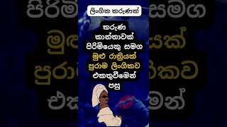 හම්බෝ දන්නවද අවසානෙට එයාලට වෙන දේ 🙄🙄. #psychology  #education #shorts