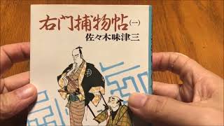 「右門捕物帳1」読書感想