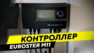 Контроллер отопления Euroster М11 – самое подробное руководство по эксплуатации!