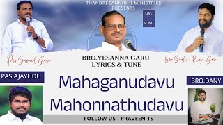 మహాఘనుడవు మహోన్నతుడవు ॥Mahaganudavu Mahonathudavu॥Thandri Sannidhi Ministries Live Song #shalemraju