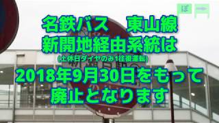 嵐「Still...」で名鉄バス東山線 菱野団地系統の停留所名を歌う