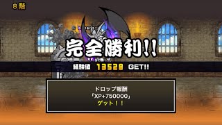 にゃんこ別塔【蒼】 １階〜８階 旧レベル無課金ノーアイテム 【にゃんこ大戦争】