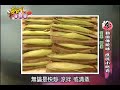 亞洲最好客 第17集客家豬膽肝 陳鴻