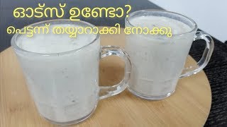 Oats കൊണ്ട് 10 മിനുട്ടിൽ ചൂടുള്ളൊരു Welcome Drink||Oats Recipe||Oats Welcome Drink