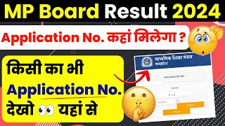 Application Number Kaise nikale | MP BOARD RESULT CHECK 2024  🔥| 10th 12th Board Exam 2024