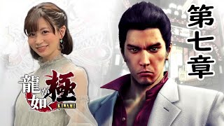 【龍が如く 極】7章～ ハードモードでクリアする!!：Yakuza Kiwami 1※ネタバレ注意