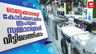 ഡിജിറ്റൽ ഗാഡ്ജറ്റുകള്‍ക്കും ഗൃഹോപകരണങ്ങള്‍ക്കും കിടിലൻ ഓഫറും ഡിസ്കൗണ്ടുകളും നേടാം