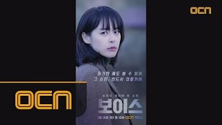 Voice [3D 사운드 포스터 강권주(이하나) eps 1] 듣기만 해도 볼 수 있어. 그 소리, 반드시 잡을거야! 170107 EP.0