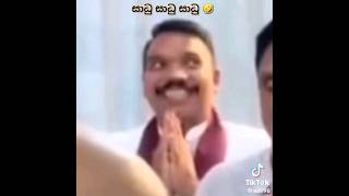 මේක අපිලගේ රට🤣🇱🇰#subscribemychannel #namalrajapaksa #anurakumara #fypシ゚viral