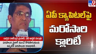 ఏపీ క్యాపిటల్‌పై మరోసారి Buggana Rajendranath క్లారిటీ - TV9