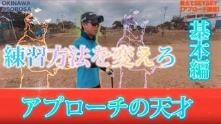 教えてSEYSEY！⭐️シングルプレイヤーが実践するアプローチ術を語る！