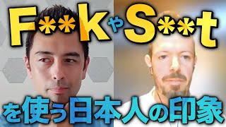 【ネイティブの本音】汚い英語表現をする日本人はどう見える？（全英語）