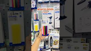 ปืนยิงกาว Glue Gun 930 #dremeltool #gluegun #diy #dremelthailand #เดรเมล #มิตรอภัยโฮมมาร์ท