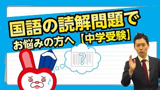 【中学受験】今日から使える！小学生 国語の読解問題　時間短縮のカギは「接続詞」‼