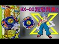 【彼得豬 PeterPig 】戰鬥陀螺 X世代 BX-00 烈焰飛鳳S 開箱＆實測 Dranzer Spiral Beyblade X ドランザースパイラル 3-80T ベイブレードエックス 朱雀戰神