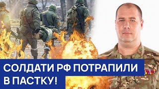 💥Окупанти ХАПАЮТЬСЯ ЗА ГОЛОВУ! Рухатися далі ТУТ не можна! ЗСУ допомогла сама природа / КОЗЛОВСЬКИЙ