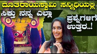 Dootharaya Swamy Temple Vlog | ಇಲ್ಲಿ ಸಿಕ್ತು ನನ್ನ ಪ್ರಶ್ನೆಗಳಿಗೆ ಉತ್ತರ | Kannada Vlogs | Kavya Shastry