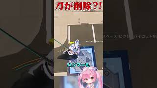 悲報、刀が削除されました。キネティックブレイド【フォートナイト/ゆっくり実況/Fortnite/ネオンch】 #shorts