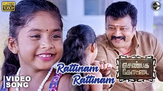 Rattinam Rattinam Bit Song -Shenbaga Kottai | Jayaram |Ramya Krishnan | RatheeshVega | DAYA BIJIBAL