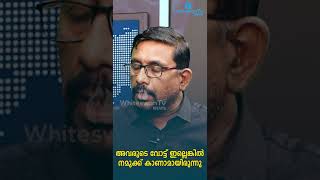 അവരുടെ വോട്ട് ഇല്ലെങ്കിൽ നമുക്ക് കാണാമായിരുന്നു | A VIJAYARAGHAVAN | CPM | WHITESWAN TV NEWS