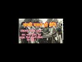 machhi mara na original song machhi marana he baini nepali popular old song