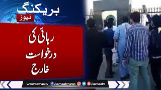 Big Blow for PTI | ATC Rejects Acquittal Plea in GHQ Attack Case | Watch Latest Update | Samaa TV