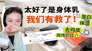 用完忍不住贴贴！高性价比身体乳大合集