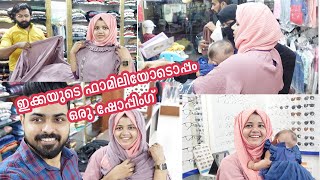 ഇക്കയുടെ ഫാമിലിയോടൊപ്പം ഒരു ഷോപ്പിംഗ് | Marseena Nadeer