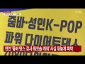 줌바 댄스에서 바이올린 학원까지...강습 통해 퍼진 코로나19 ytn