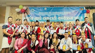 hurra Dance नेपाल मगर संघ रोमानिया को मगर माघे संक्रान्ति मा मौलिक हुर्रा नाच्दै स्थानिय कलाकार हरु