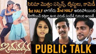 Public GENUINE Review On Induvadana Movie | Varun Sandesh | Farnaz Shetty | News Buzz