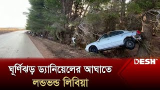 ঘূর্ণিঝড় ড্যানিয়েলের আঘাতে লন্ডভন্ড লিবিয়া | Cyclone Daniels | Libya | Desh TV