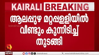 മറ്റപ്പള്ളിയിൽ കുന്നിടിച്ച് തുടങ്ങി, മണ്ണെടുപ്പ് നിർത്തിവെക്കണമെന്ന സർവകക്ഷി യോഗ തീരുമാനം നിൽക്കെ