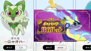 【ポケモンSV】キャルちゃんなニャオハが出るまで一生厳選ライブ【第０話】【概要欄見てね】