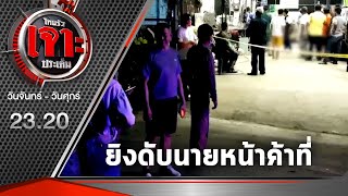 คุมตัวทำแผน ผัวหึงโหด แทงเมียดับ | 09-11-63 | ไทยรัฐเจาะประเด็น