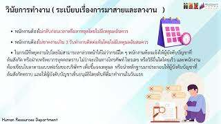 ปฐมนิเทศพนักงานใหม่