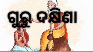 ଏକଲବ୍ୟ ଜୀବନୀ # odia# kahani# ଗୁରୁ ଦକ୍ଷିଣା🙏