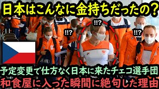 「日本は貧乏と聞いたけど…」飛行機が売り切れて仕方なく日本に来たチェコのスケート選手。初めての日本に言葉を失った理由。【海外の反応】