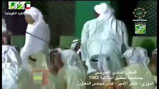 عبدالوهاب عبدالسلام - صوت شامي  - جزء من إحتفالية النـادي العـربــي 💚1982